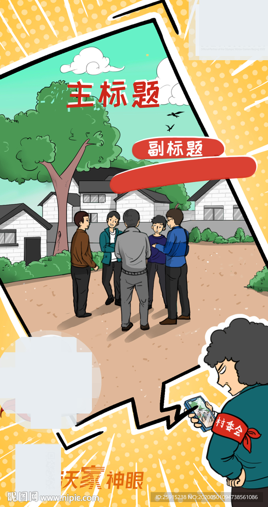 沃家神眼