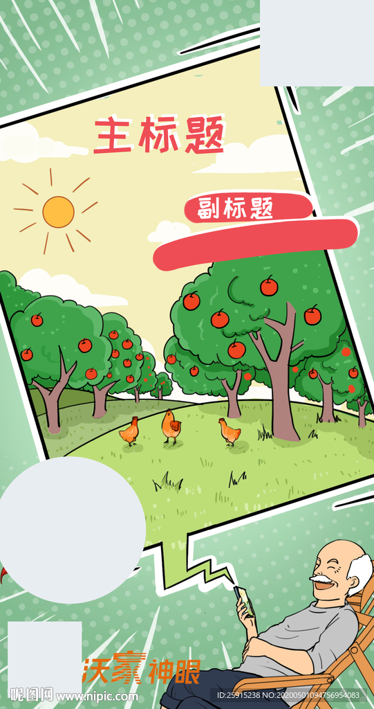 沃家神眼