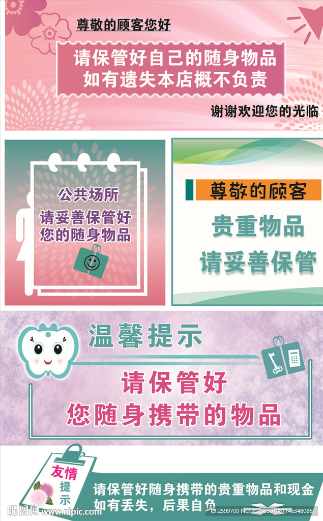 随身物品