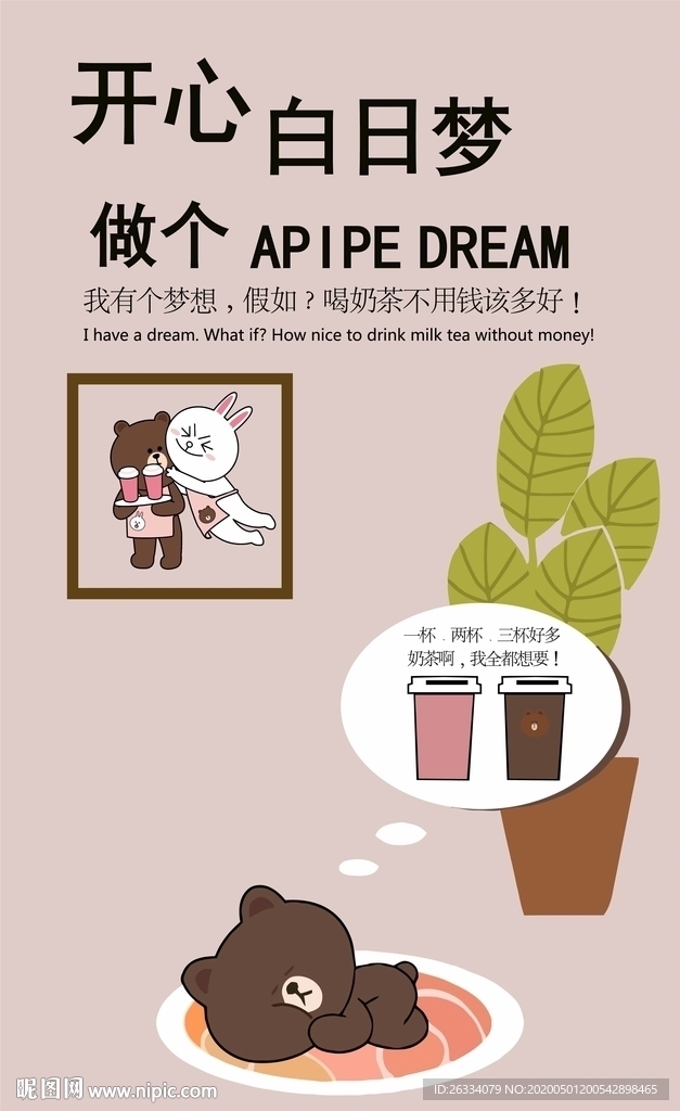 奶茶 熊 兔子 开心 树