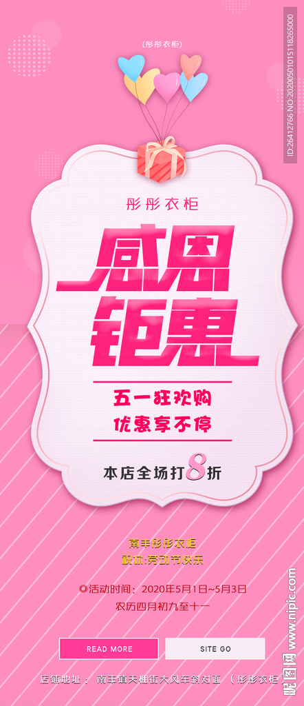 五一感恩回馈促销打折优惠活动海