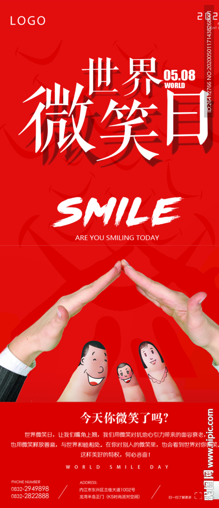5月8日世界微笑日