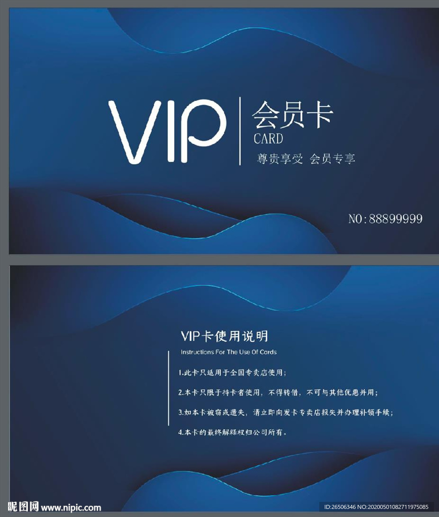 VIP卡 蓝色