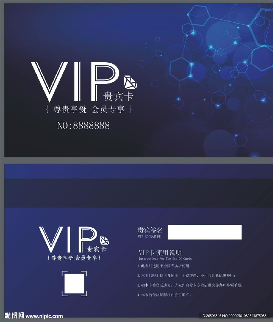 VIP卡 蓝色 科技