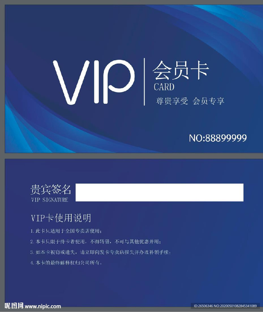 VIP卡 蓝色