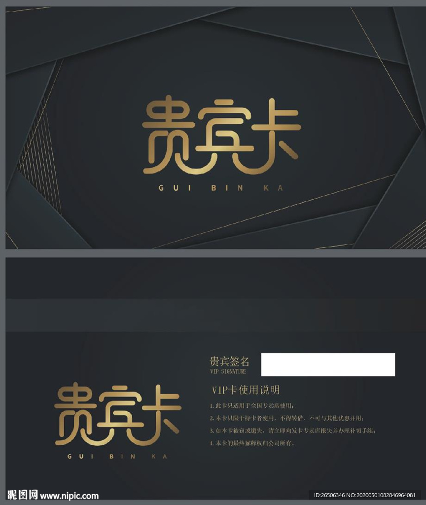 VIP卡 黑色
