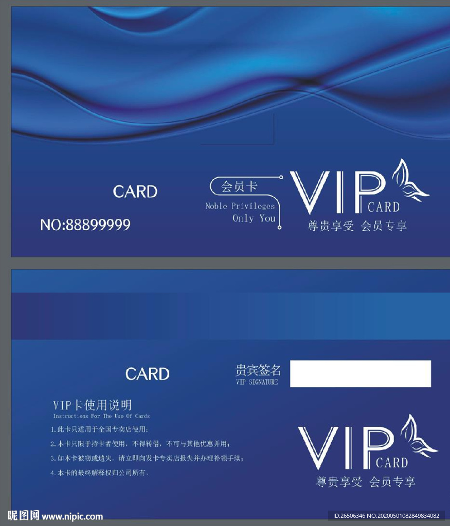 VIP卡 蓝色