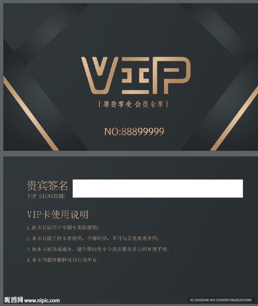 VIP卡 黑色