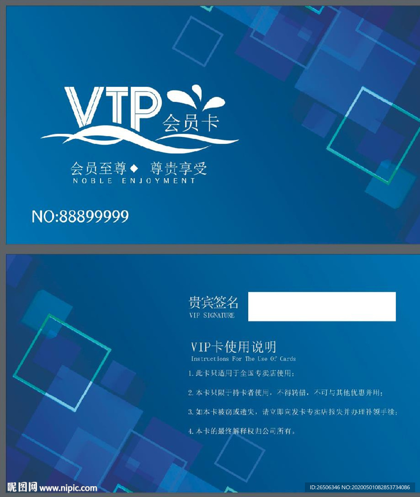 VIP卡 蓝色