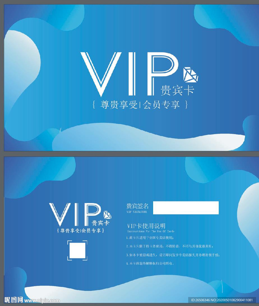 VIP卡 蓝色
