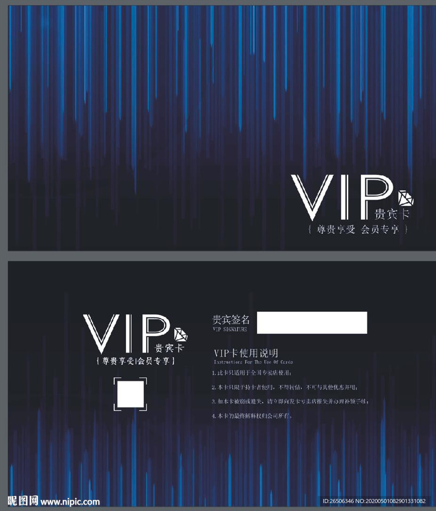 VIP卡 深蓝色