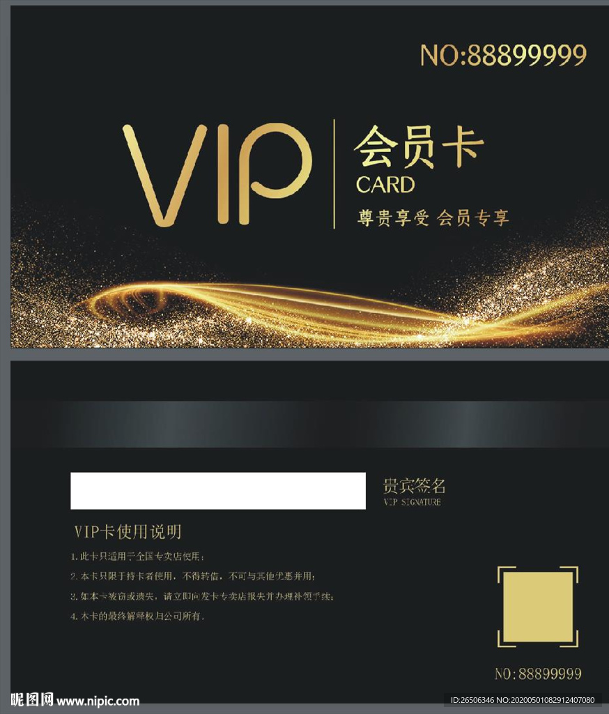 VIP卡 黑金色