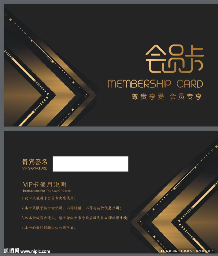 VIP卡 会员卡 黑金色