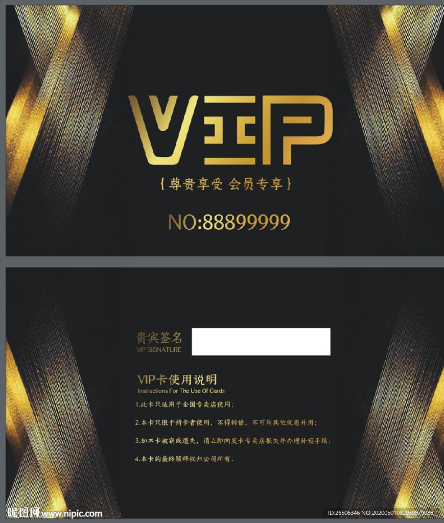 VIP卡 黑金色