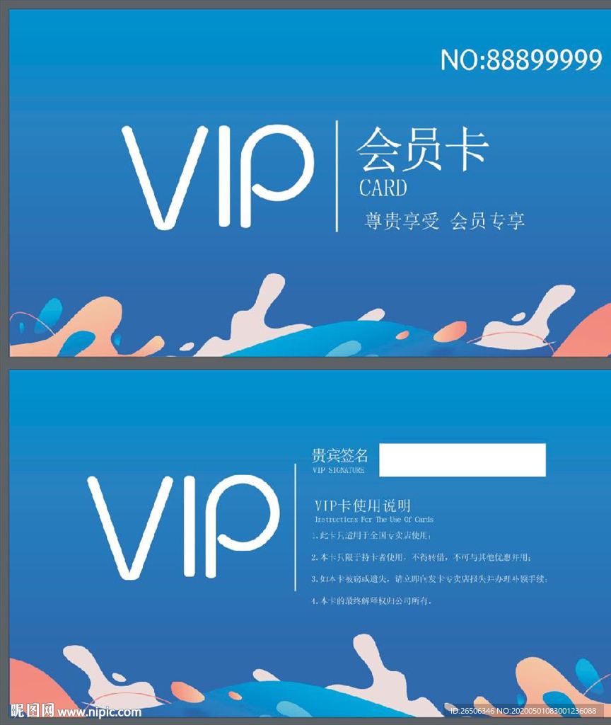 VIP卡 蓝色