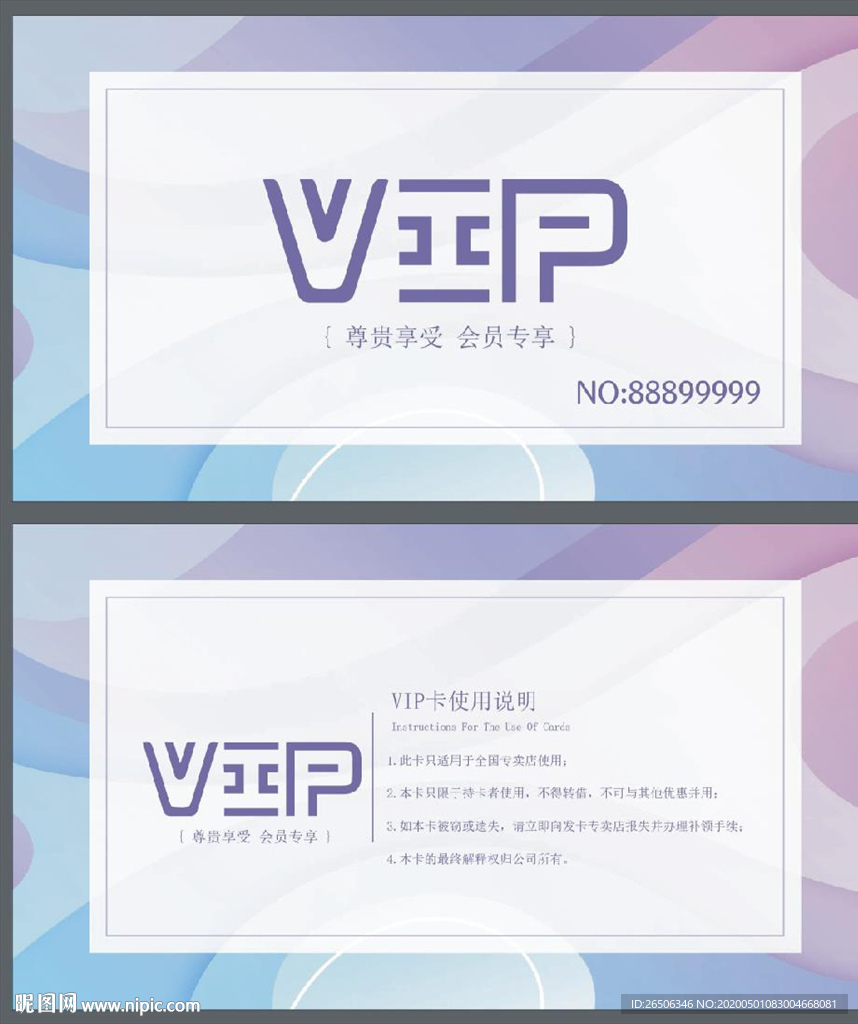 VIP卡