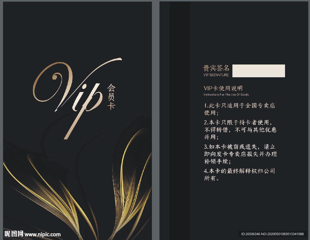 VIP卡 黑色