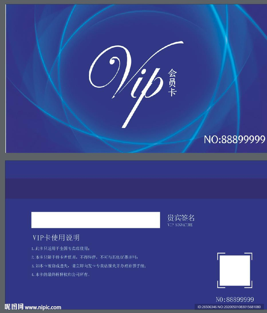 VIP卡
