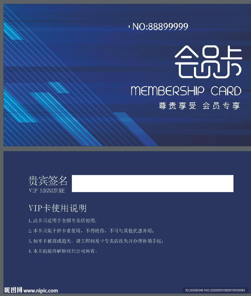 VIP卡 会员卡 蓝色