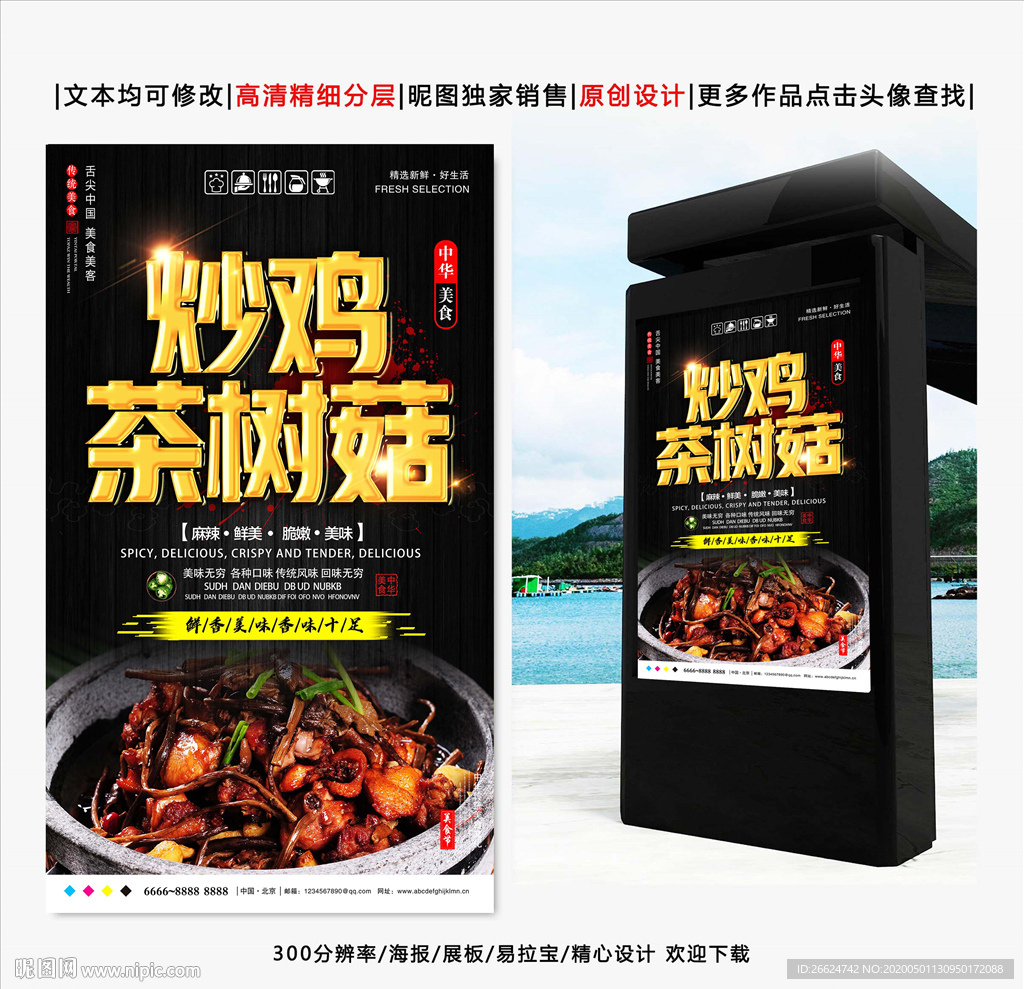 茶树菇炒鸡
