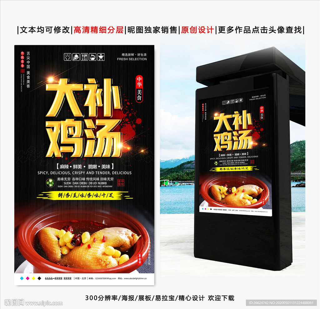 鸡汤