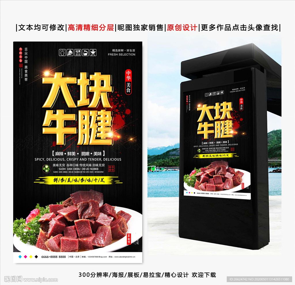 大块牛腱