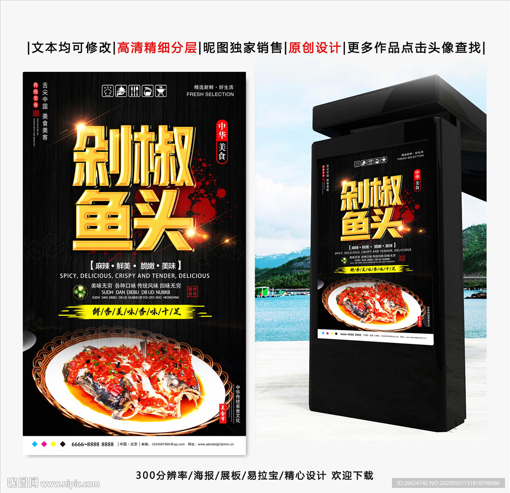 剁椒鱼头海报