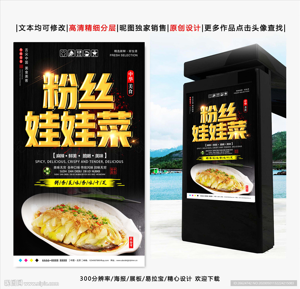 粉丝娃娃菜