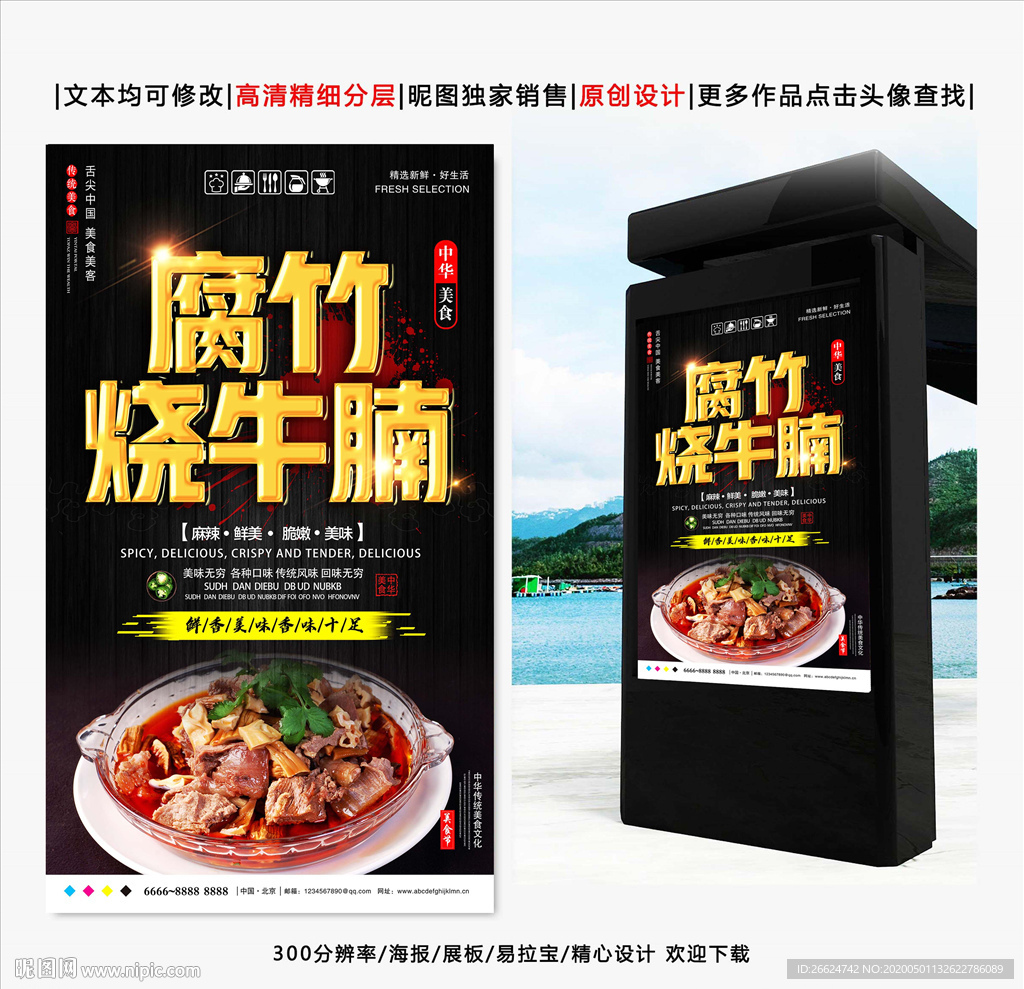 腐竹烧牛腩