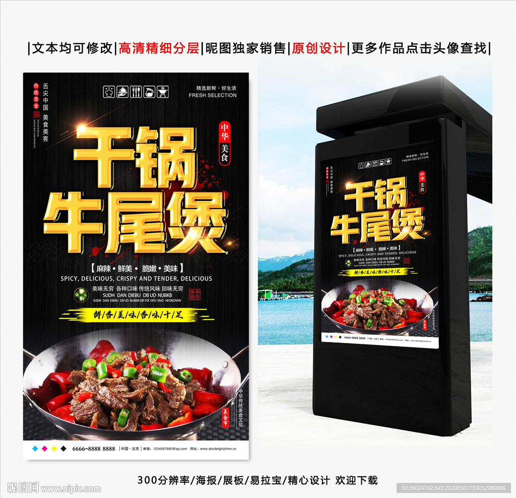 牛尾煲