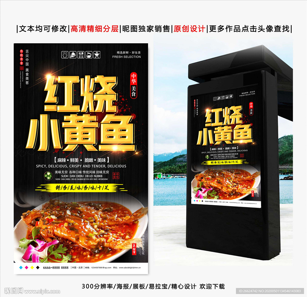 红烧小黄鱼