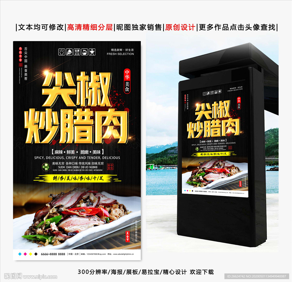 尖椒炒腊肉