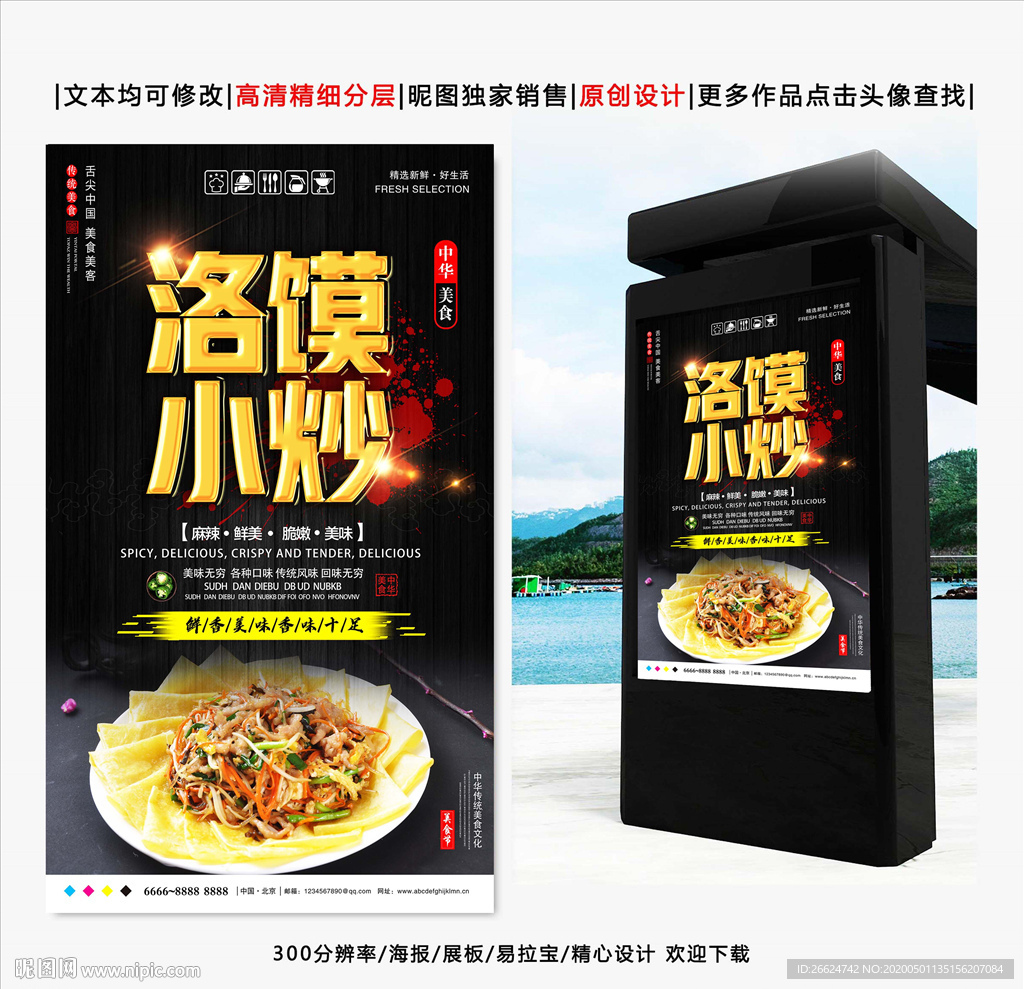 烙馍小炒