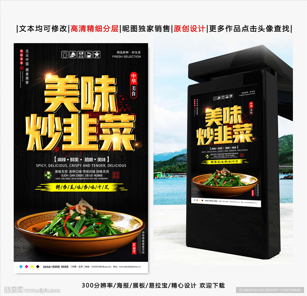 炒韭菜