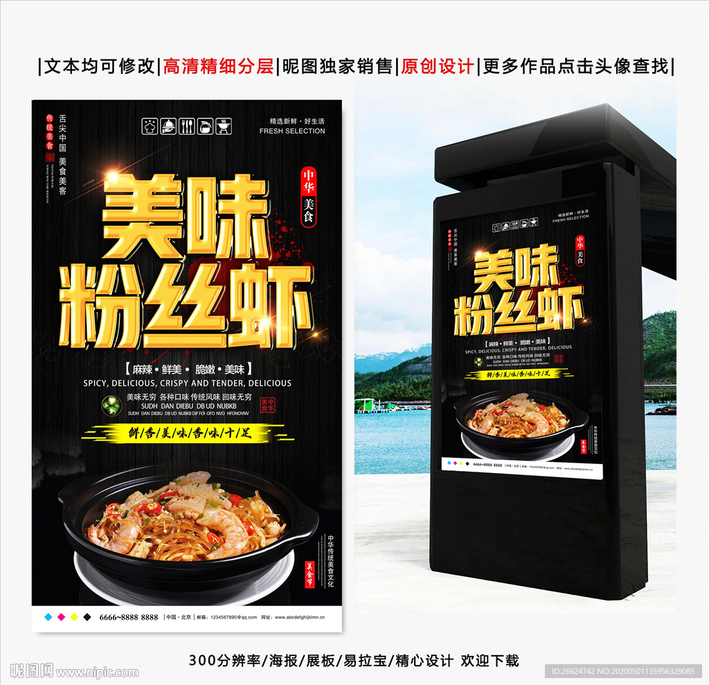 粉丝虾
