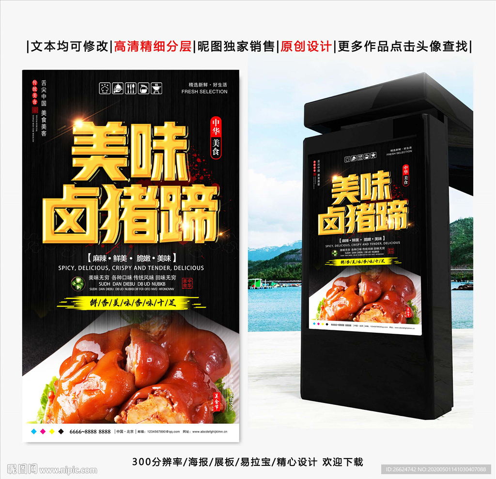 卤猪蹄