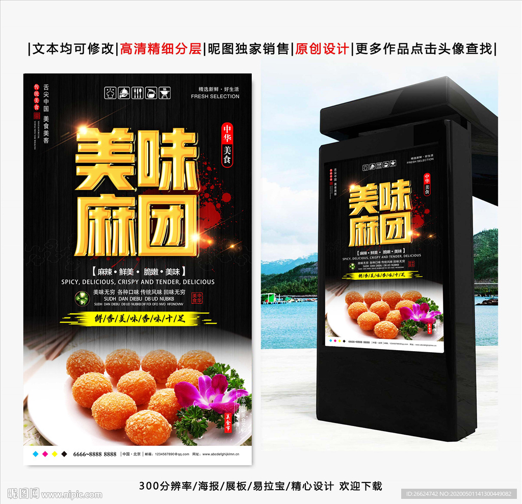 麻团