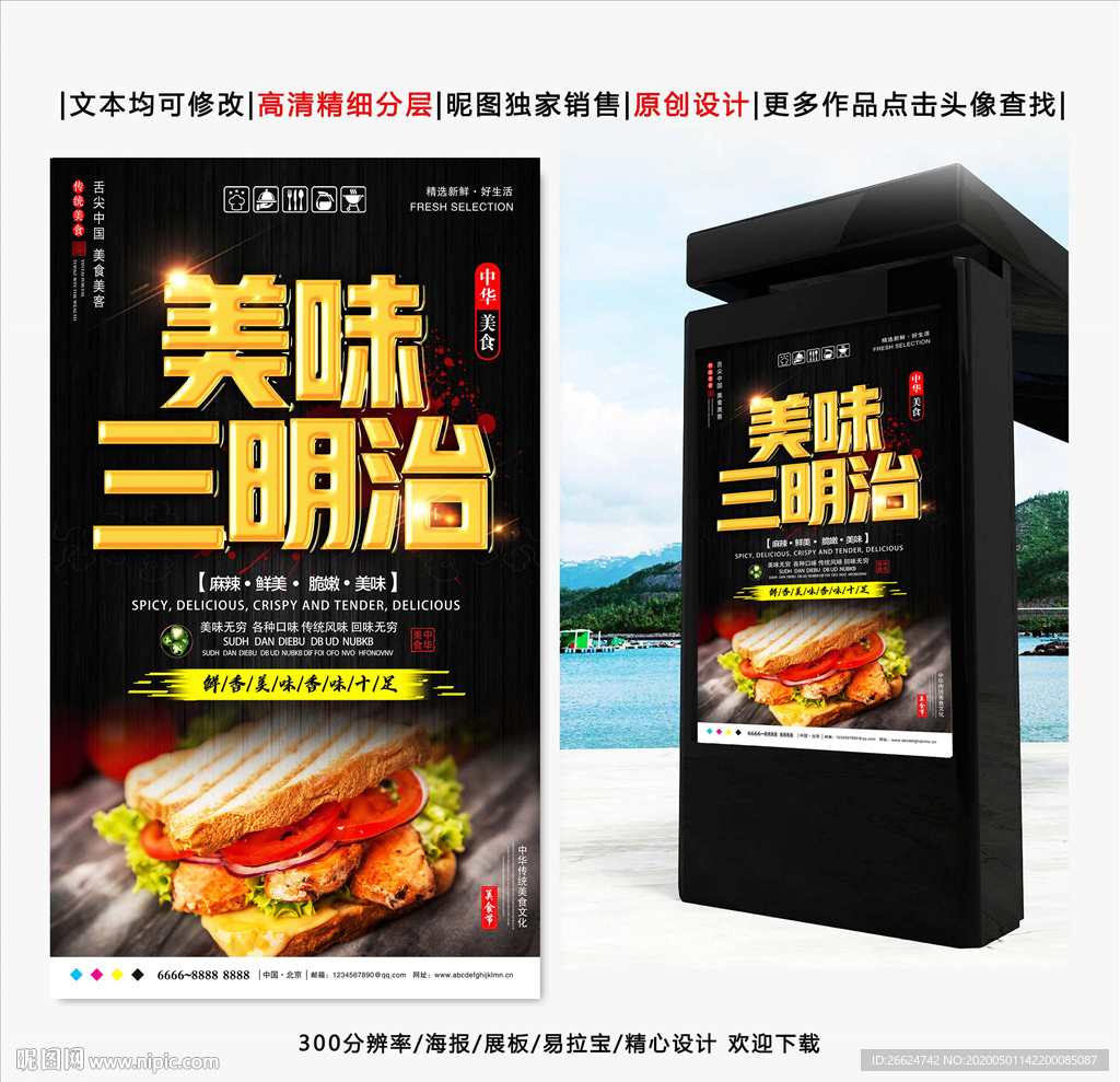 三明治