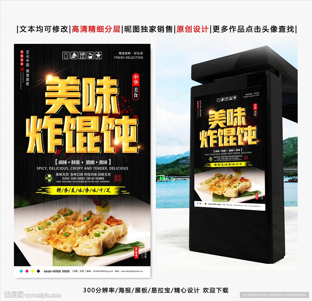 炸馄饨