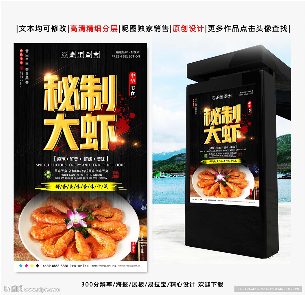 大虾