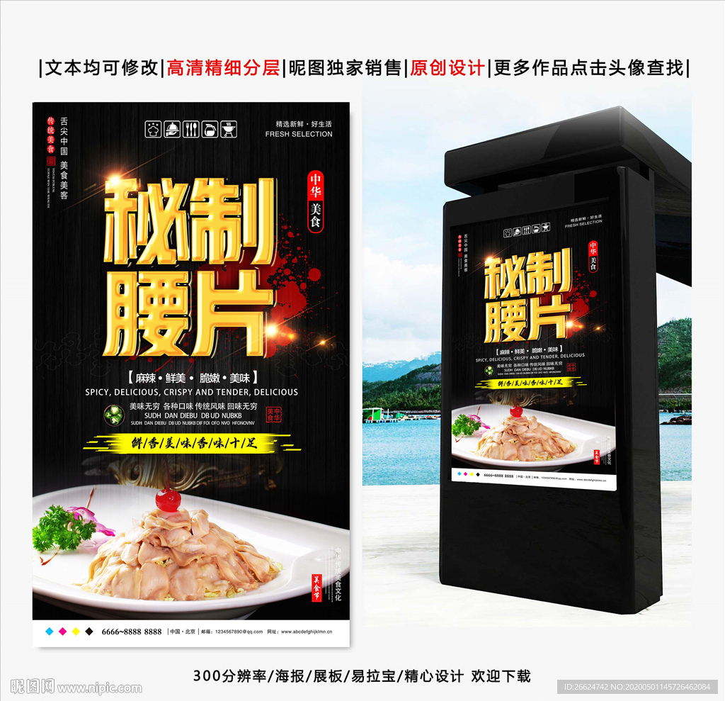 腰片