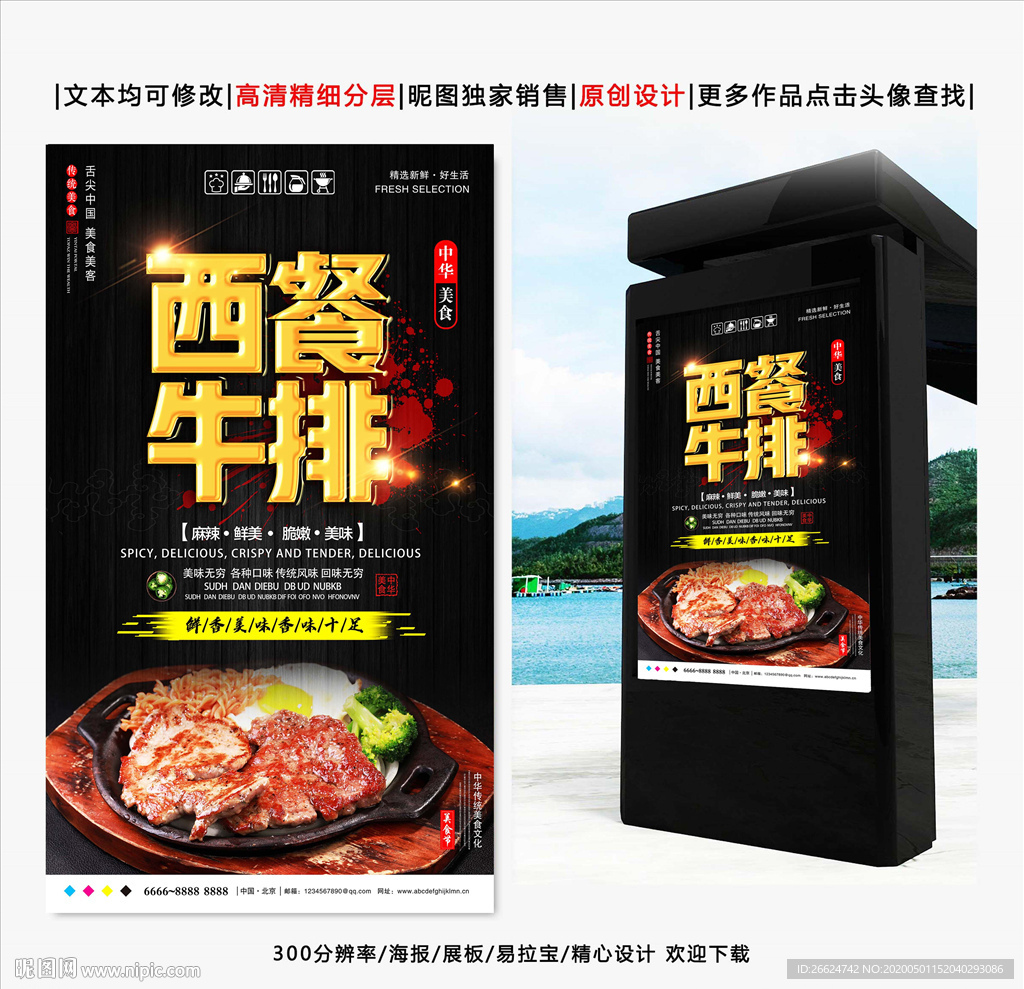 牛排