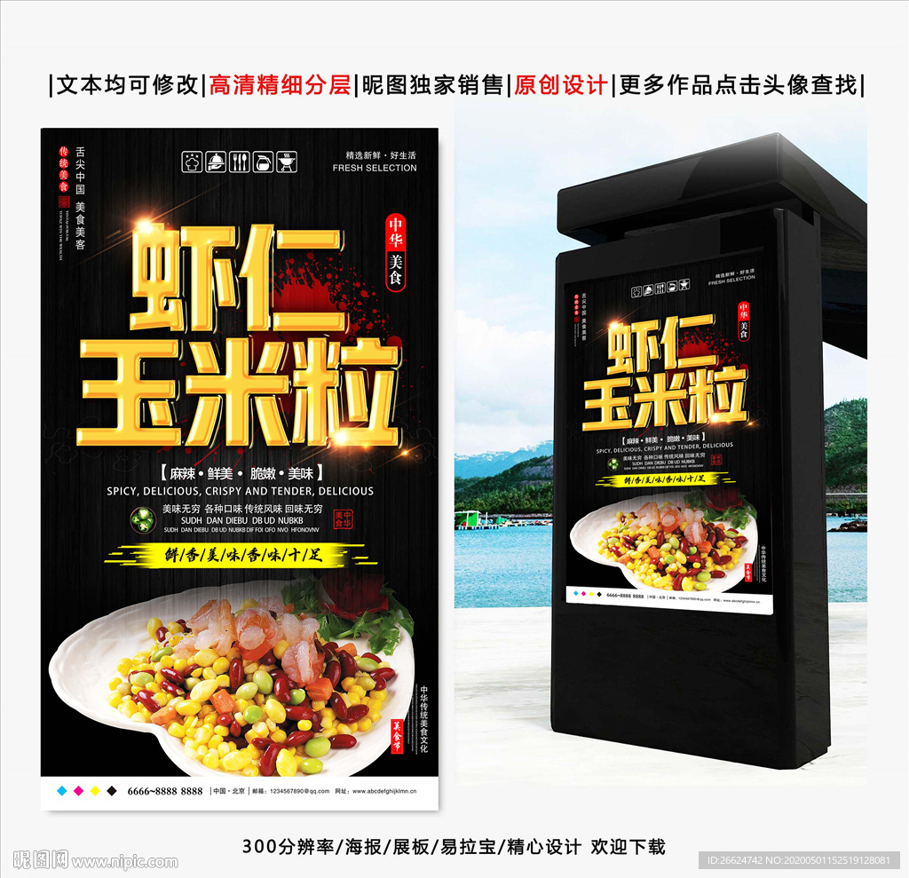 虾仁玉米