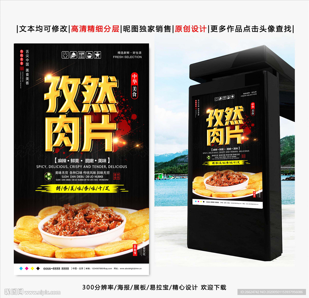 孜然羊肉