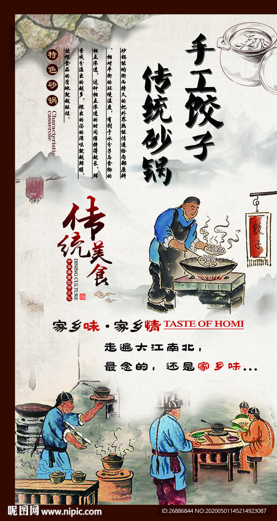 手工饺子传统砂锅