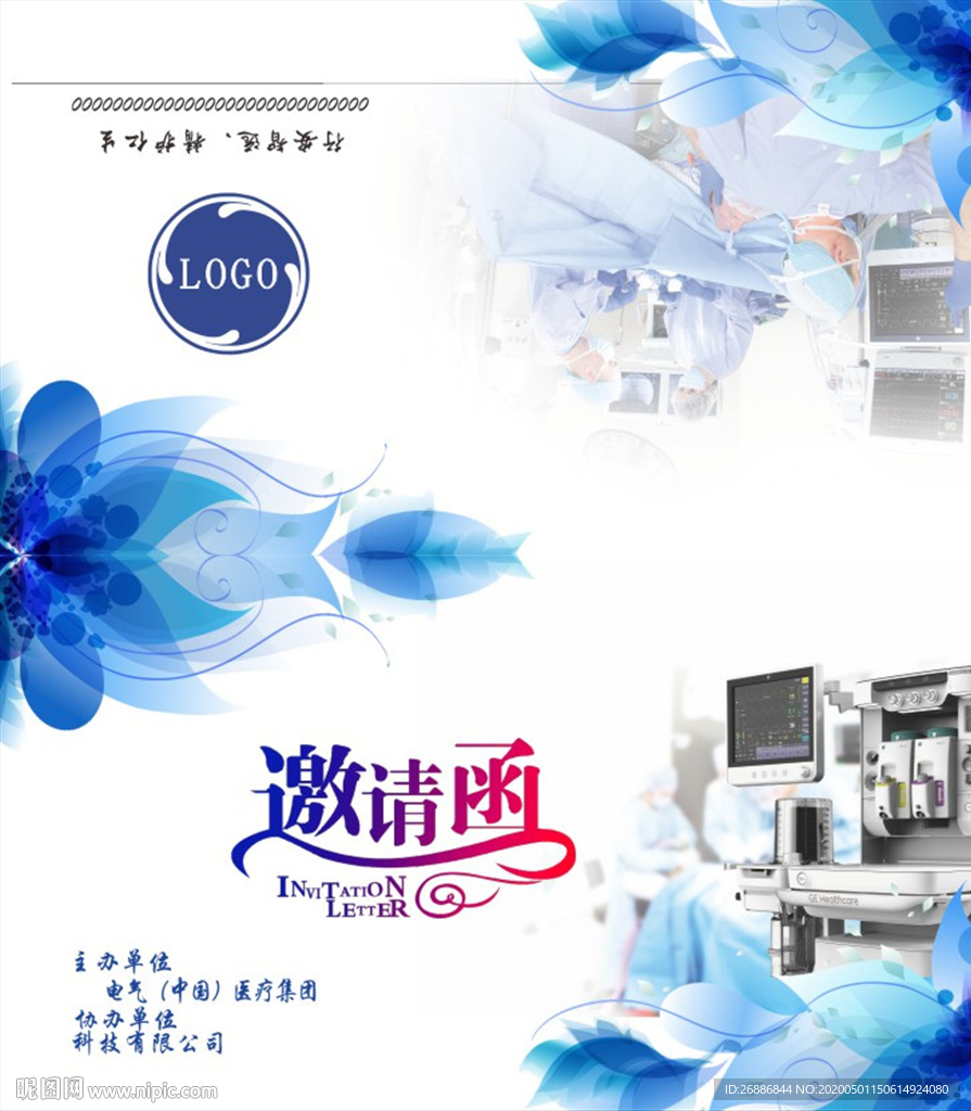 邀请函