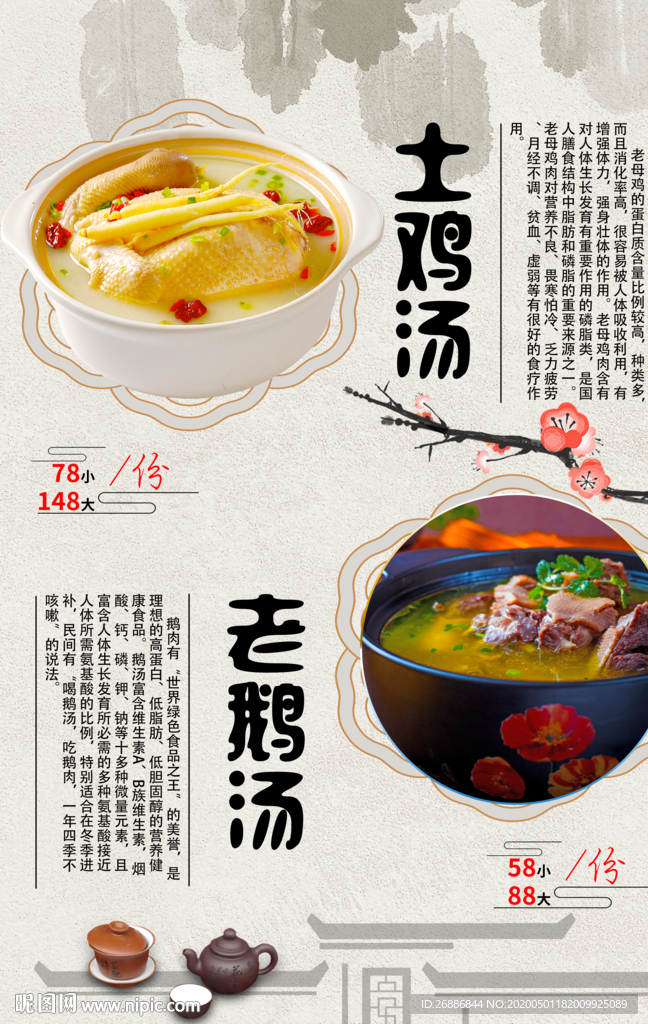 土鸡汤老鹅汤