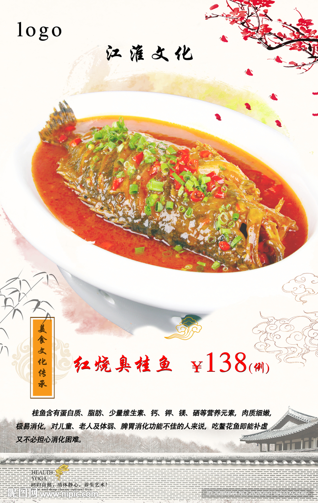 臭桂鱼菜鱼宣传海报设计