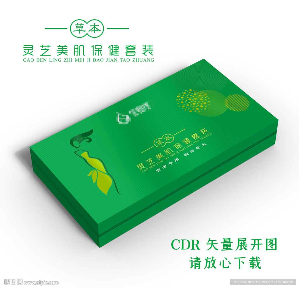 化妆品包装 女性包装 美容