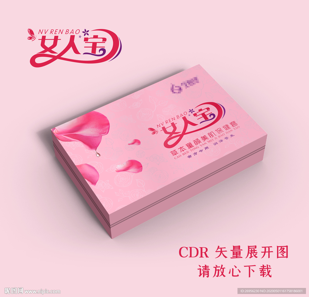 化妆品包装 女性包装  美容